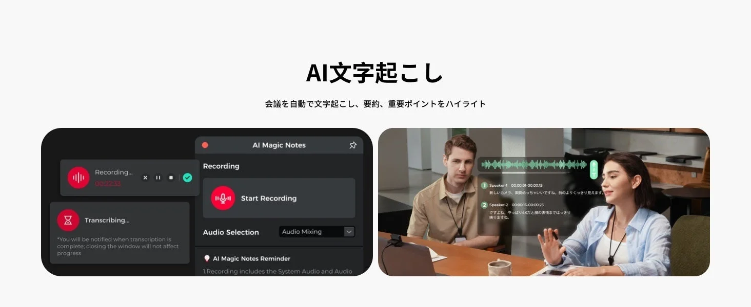 AIマジックノートによる文字起こしと要約