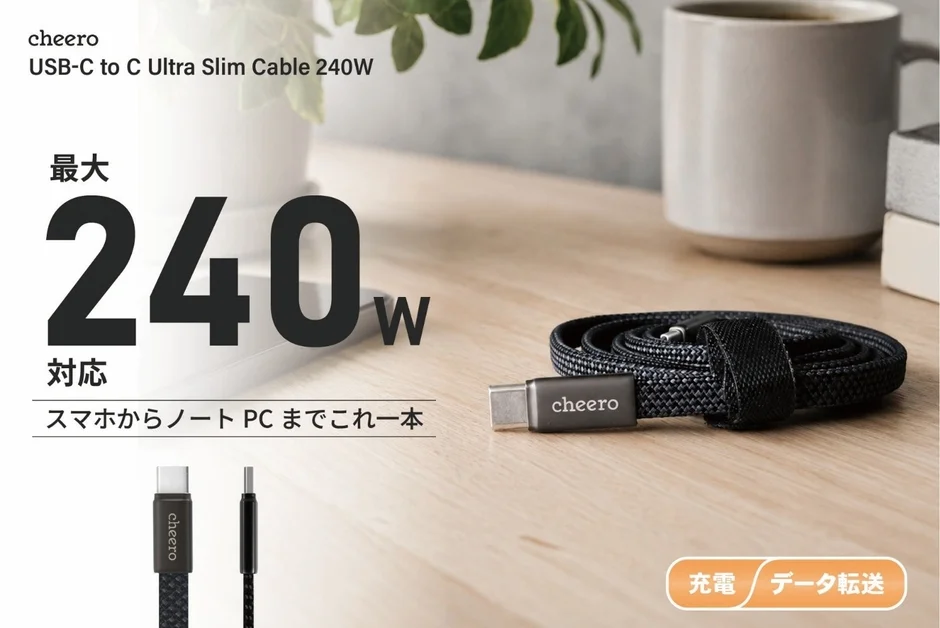 cheero、厚さ2.5mmの極薄設計で持ち運びやすい240W対応USB-Cケーブルを発売