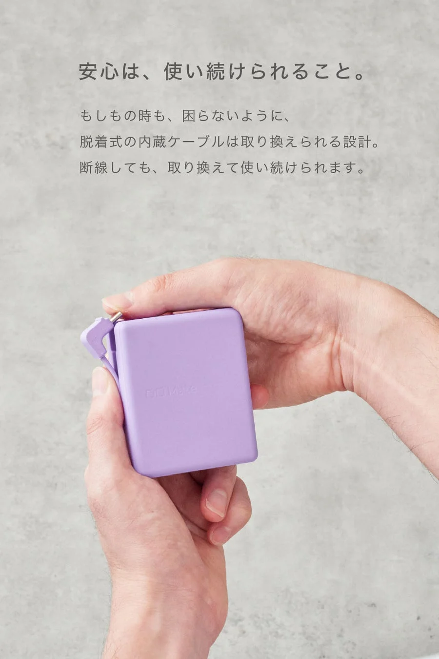脱着式ケーブル