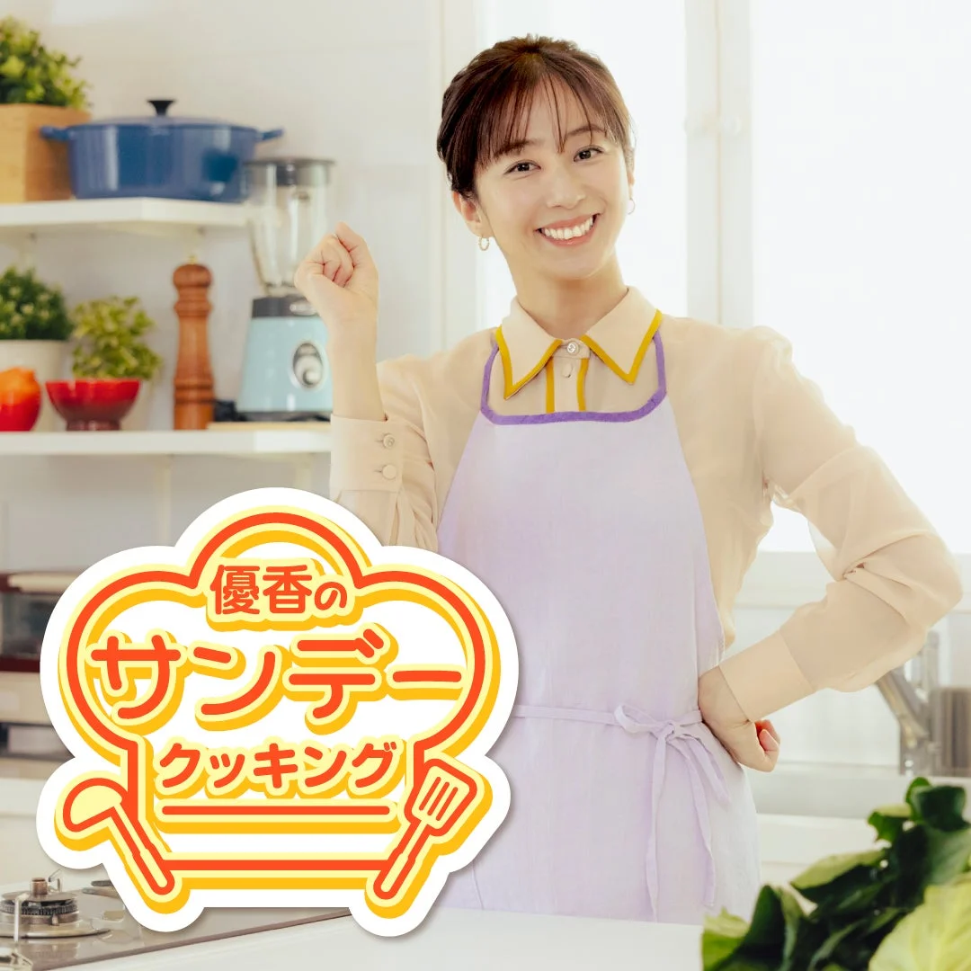 売上No.1生ゴミ処理機「loofen」、テレビ東京『優香のサンデークッキング』でCM放送開始！