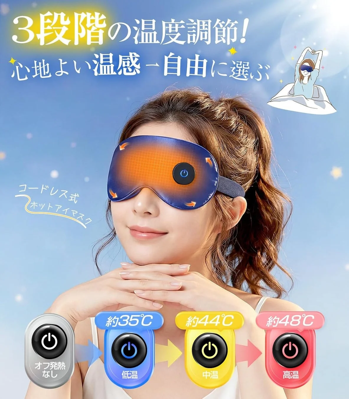 3段階温度調節