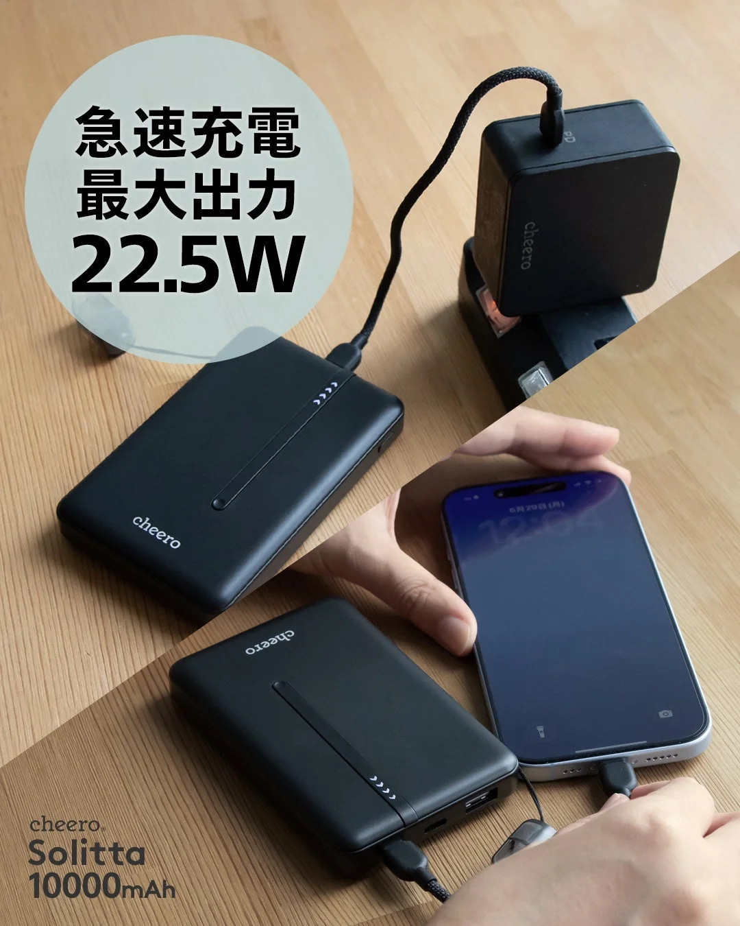急速充電 最大出力 22.5W