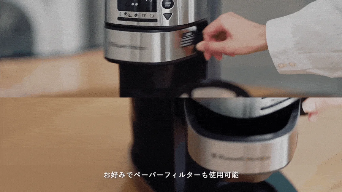 ペーパーフィルターも使用可能