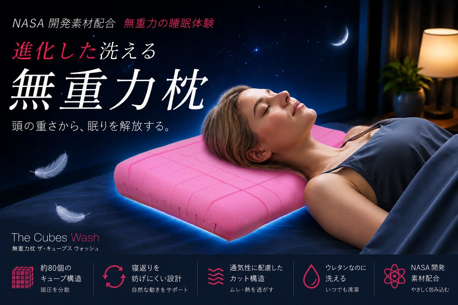 シリーズ累計100万個突破「無重力枕 The Cubes」最新モデル「The Cubes Wash」がGREEN FUNDINGで先行販売開始!