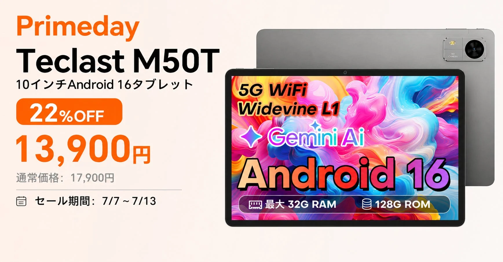 Teclast新発売タブレット『M50T』がAmazon Primedayで期間限定ビッグセール開催！