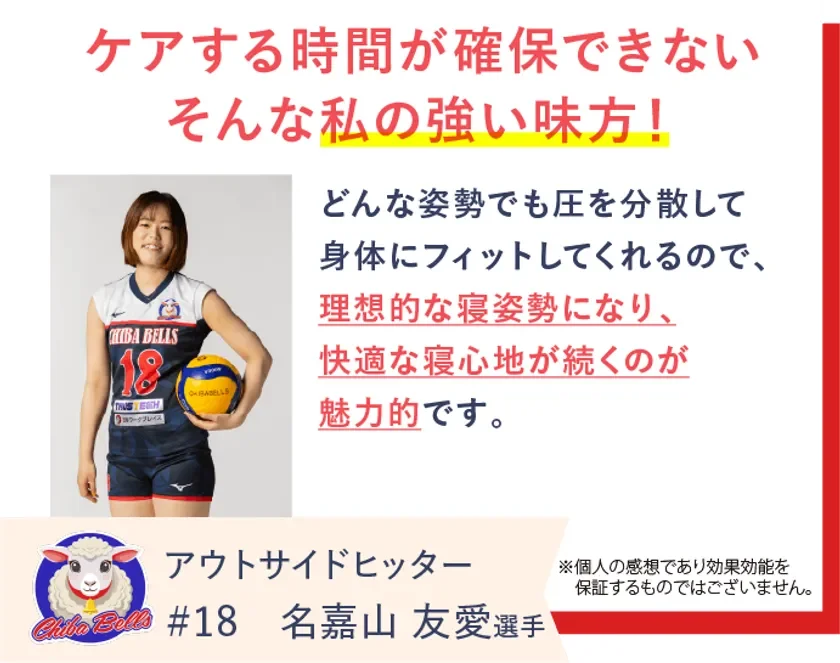 千葉ベルズの名嘉山友愛選手がREVERIAマットレスを愛用