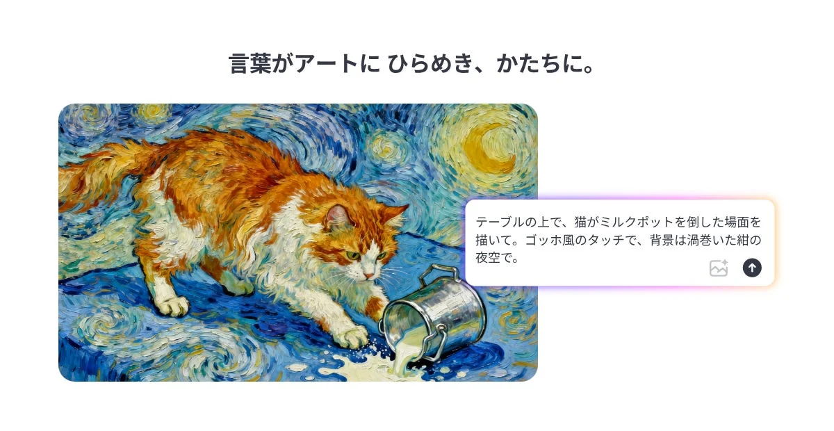言葉から、思い描いた世界を一枚のアートに