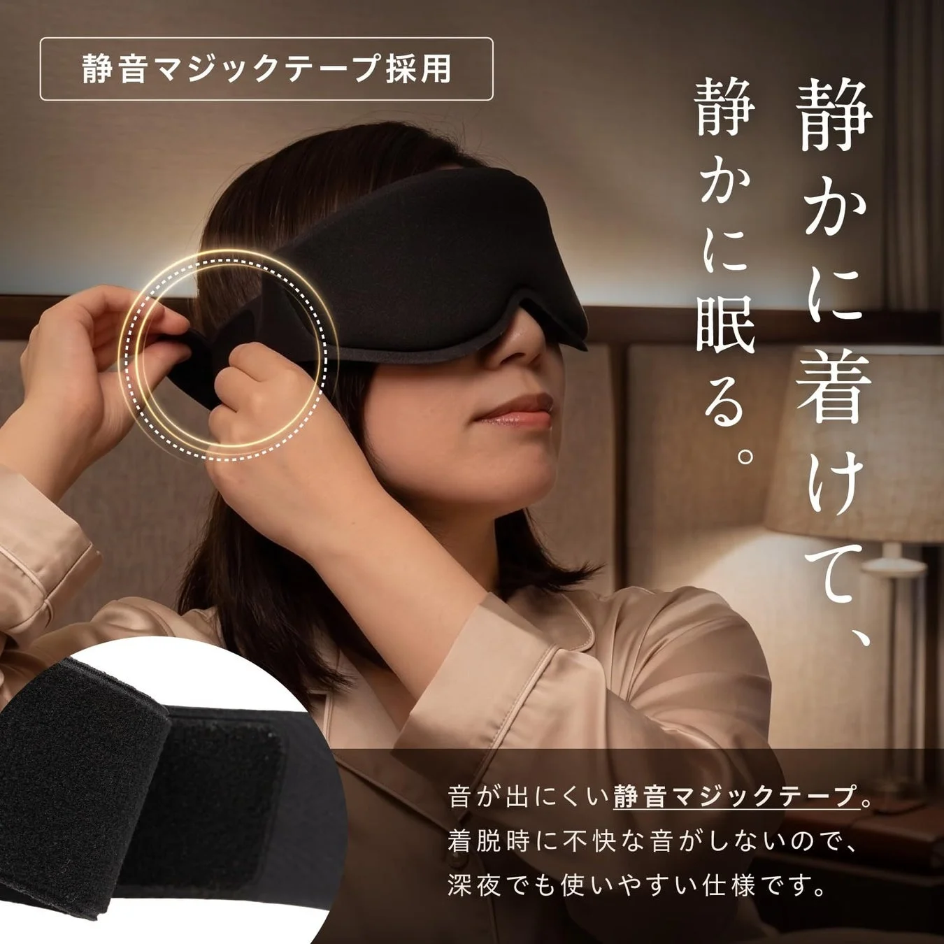 静音マジックテープ採用