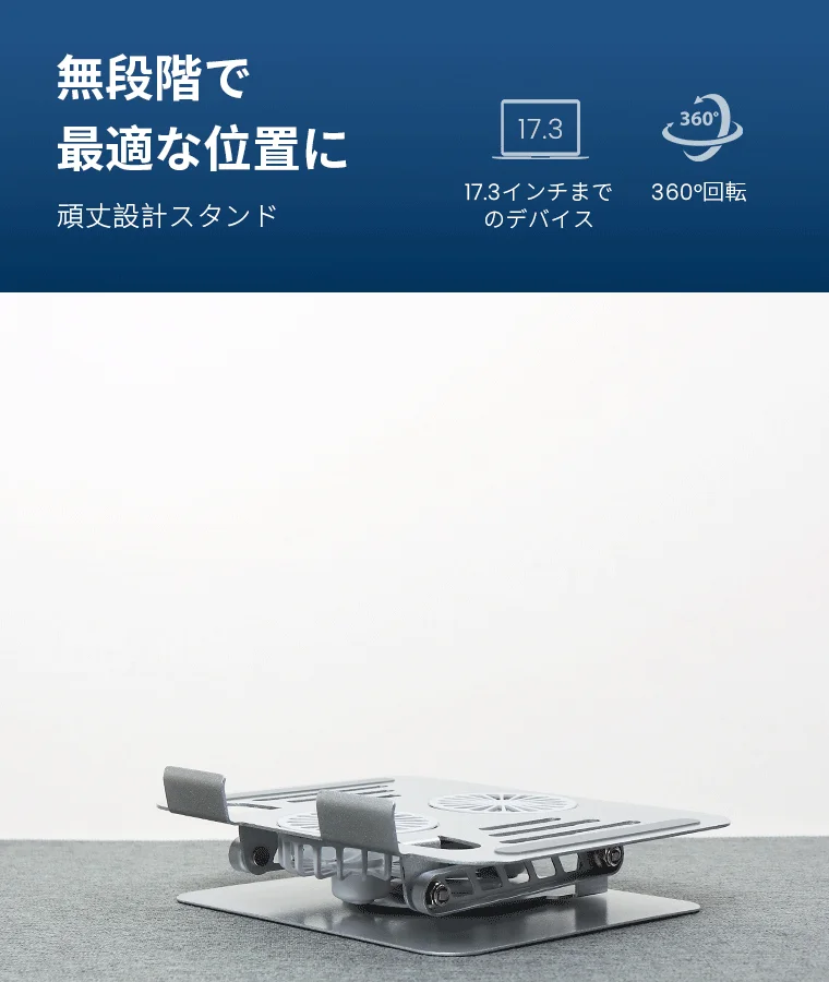 折りたたまれたPCスタンドと機能紹介