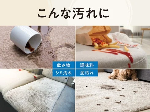 日常で起こりやすい様々な汚れの例