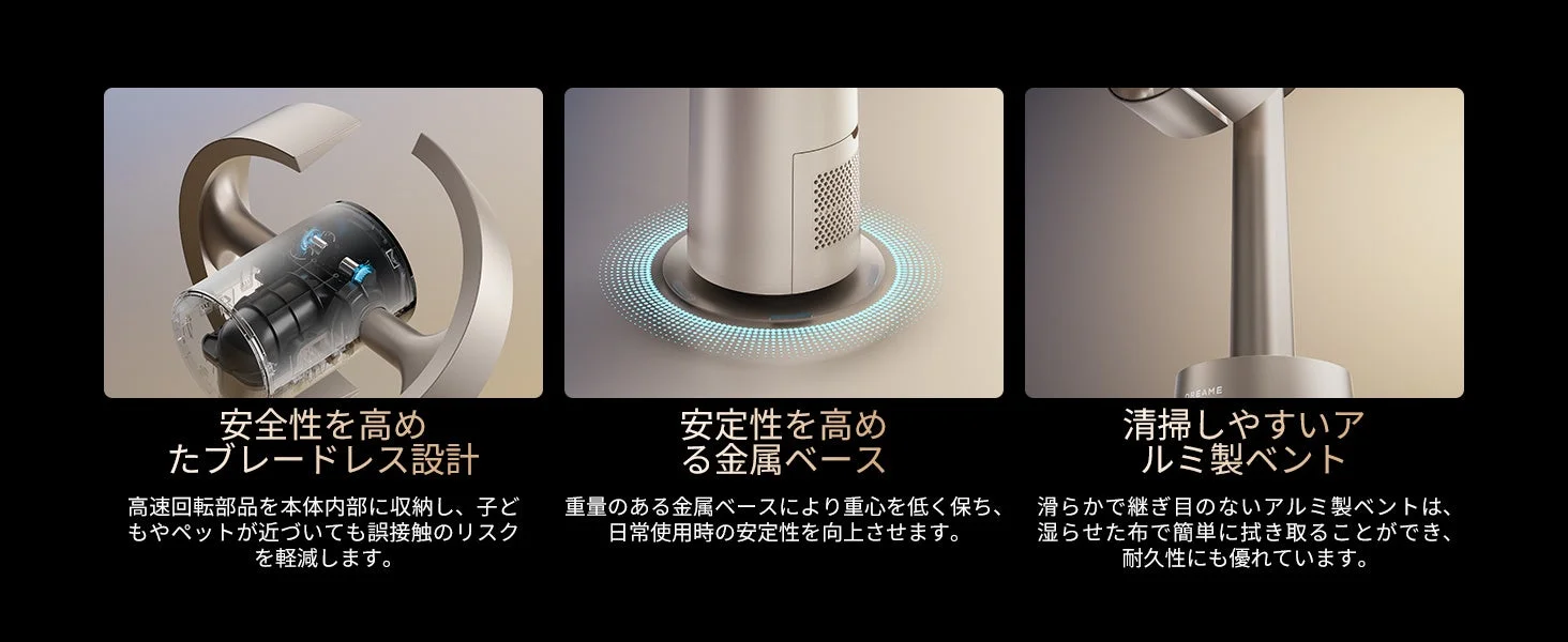 ブレードレス設計と清掃性