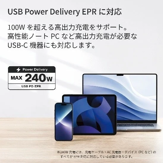 USB Power Delivery EPR対応イメージ