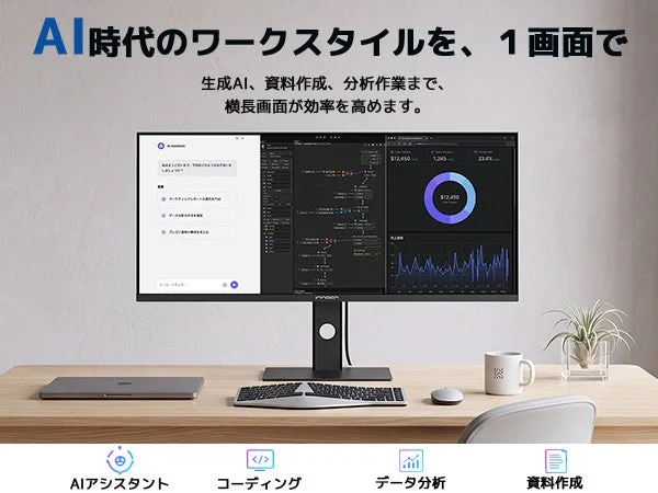 AI時代のワークスタイルを、1画面で
