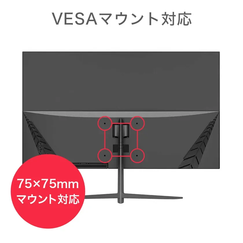 モニターの背面が写されており、VESAマウントに対応していることを示しています。
