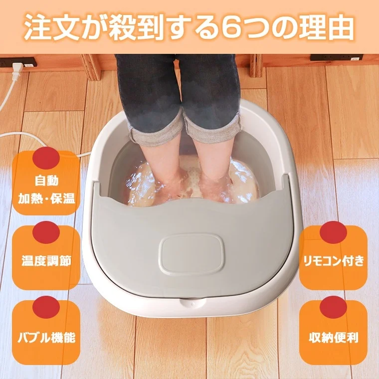 注文が殺到する6つの理由 自動加熱・保温 温度調節 バブル機能 リモコン付き 収納便利