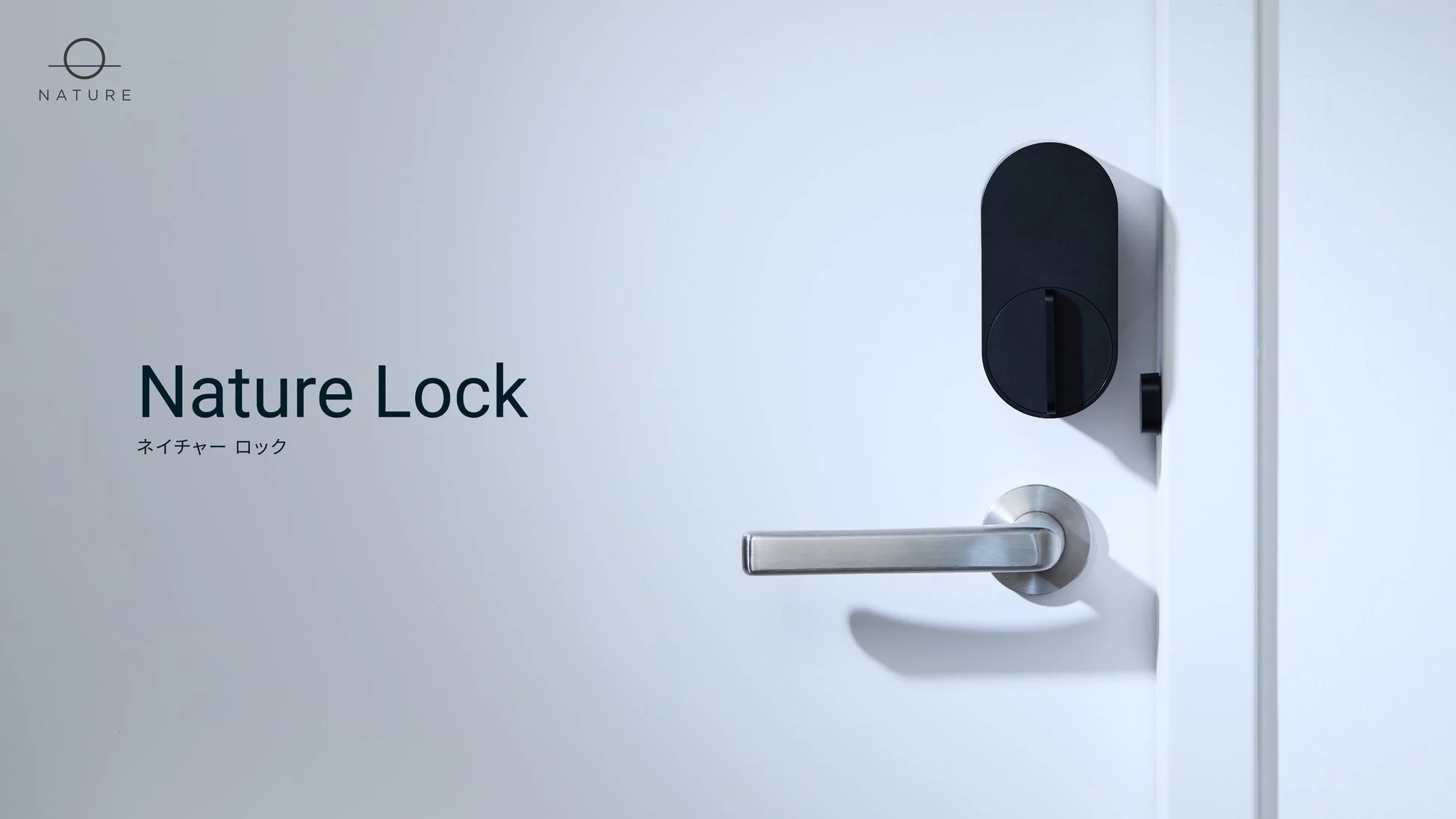 白いドアに設置されたNature Lock