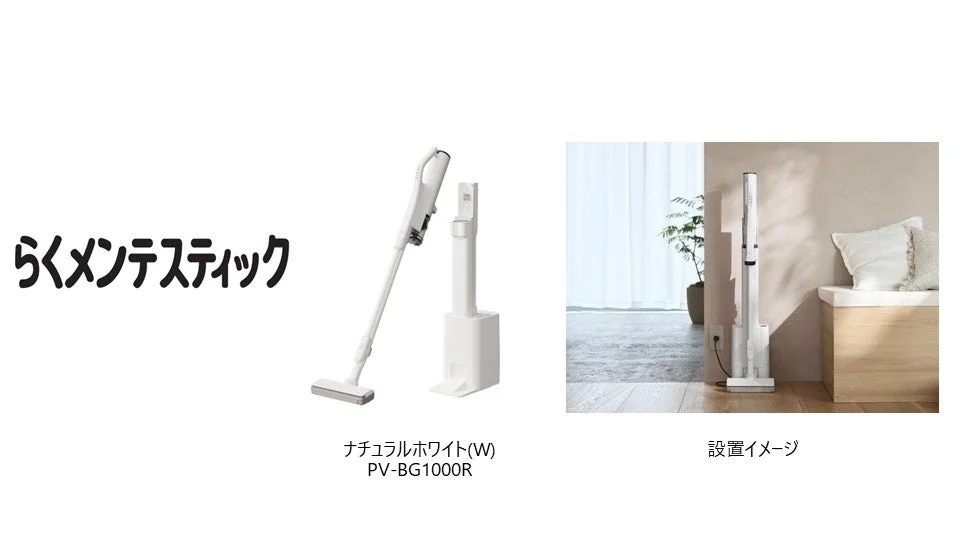 日立、ごみ捨て・お手入れが格段にラクになるコードレススティッククリーナー「らくメンテスティック」PV-BG1000Rを新発売