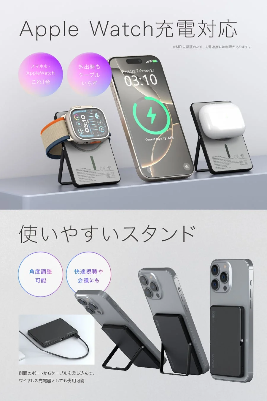 MATECH MagOn Watch Slim 5000 SemiCoreによるApple Watch充電とスタンド機能