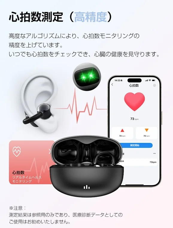 心拍数測定画面
