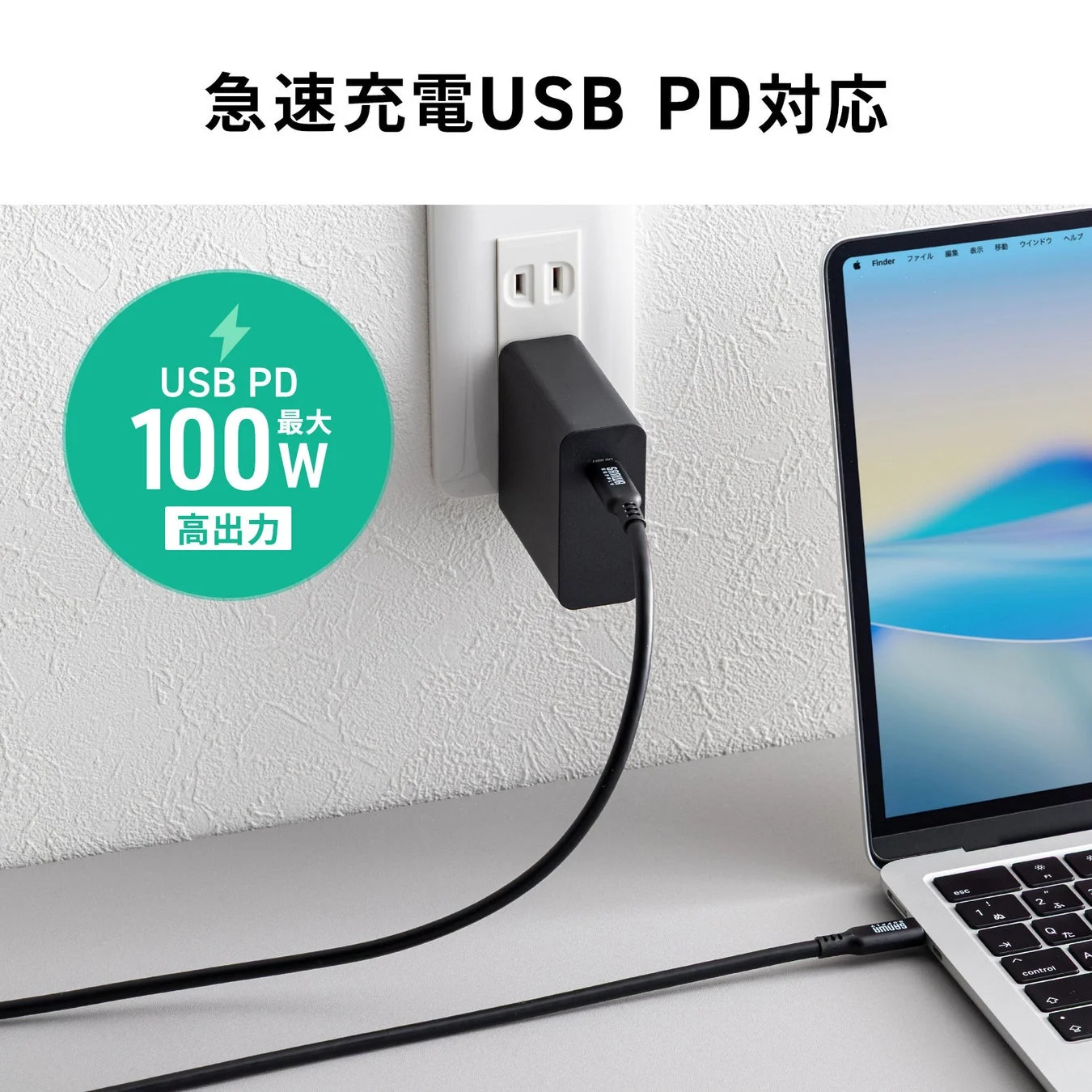 急速充電USB PD対応