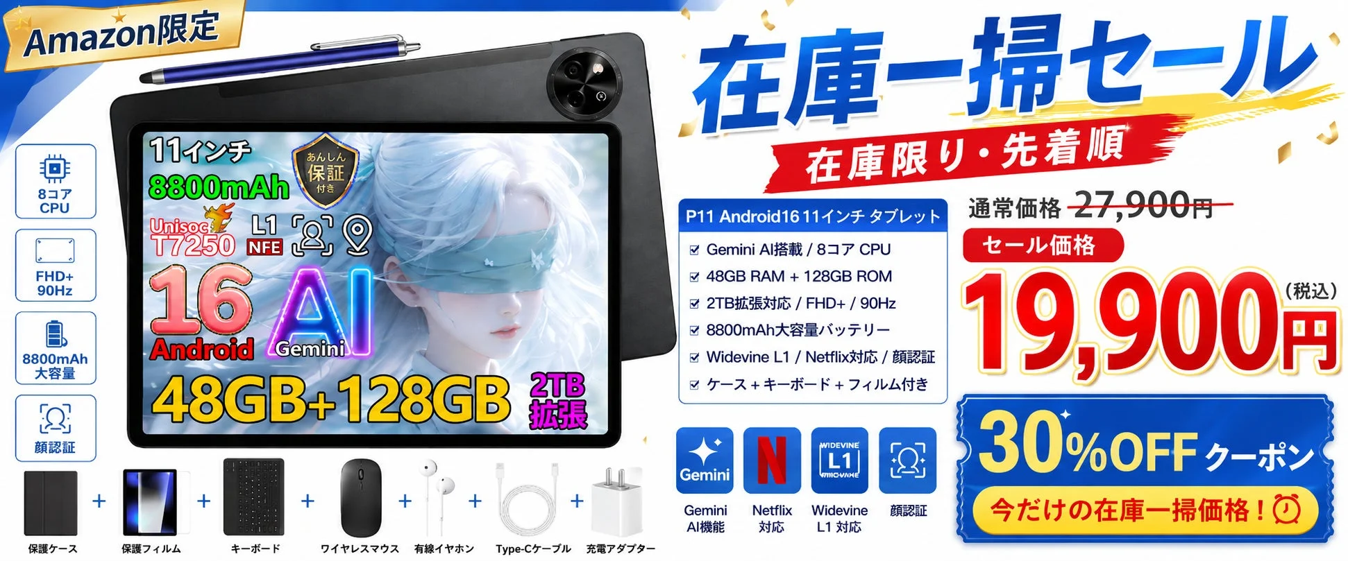 P11 Android16 11インチタブレットがAmazonで30%OFFタイムセール開催！19,900円で手に入れるチャンス