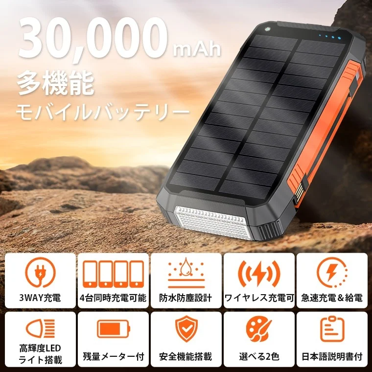 30,000mAh大容量モバイルバッテリー