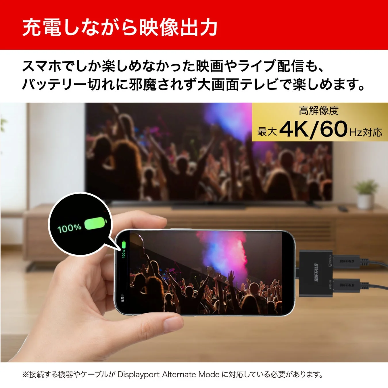 充電しながら映像出力