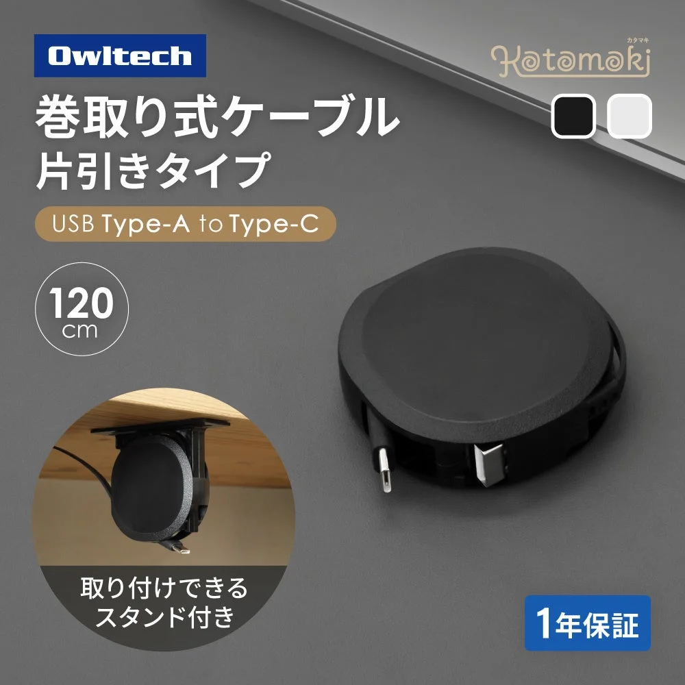 Owltech Katamaki USB Type-A to Type-Cケーブル