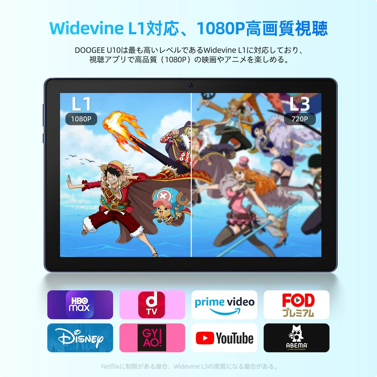 Widevine L1対応で高画質視聴