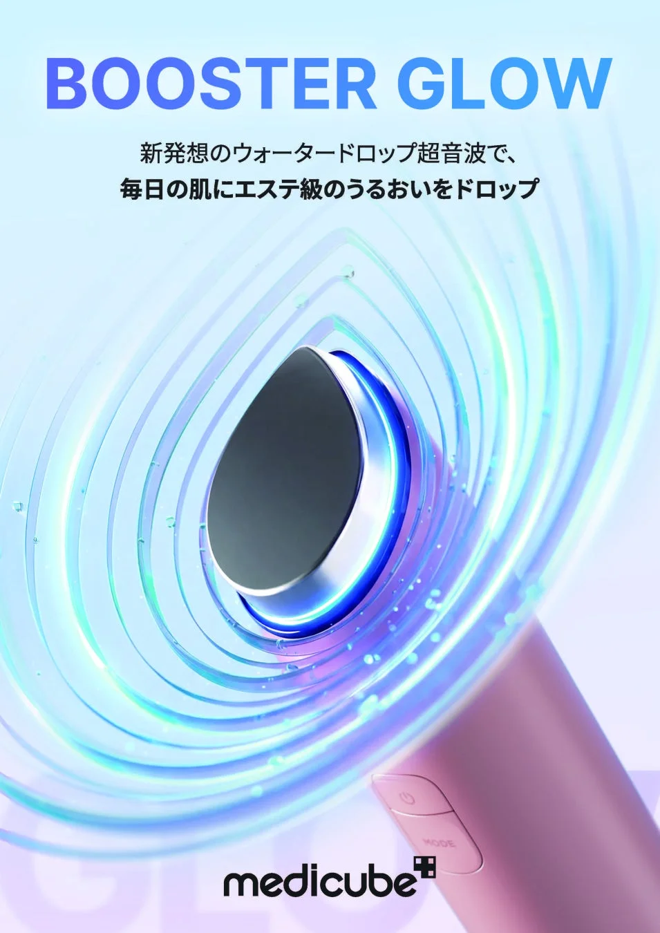 メディキューブから5in1美顔器「ブースターグロウ」が新登場！Qoo10限定キャンペーンも開催
