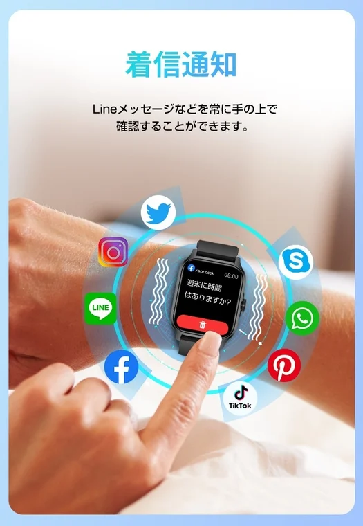 スマートウォッチの通知機能