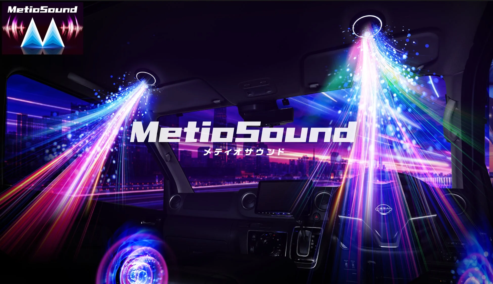 アルパイン「メティオサウンド」が日産カーライフコレクションに採用決定！セレナ、キャラバン、ルークス向け専用モデル登場