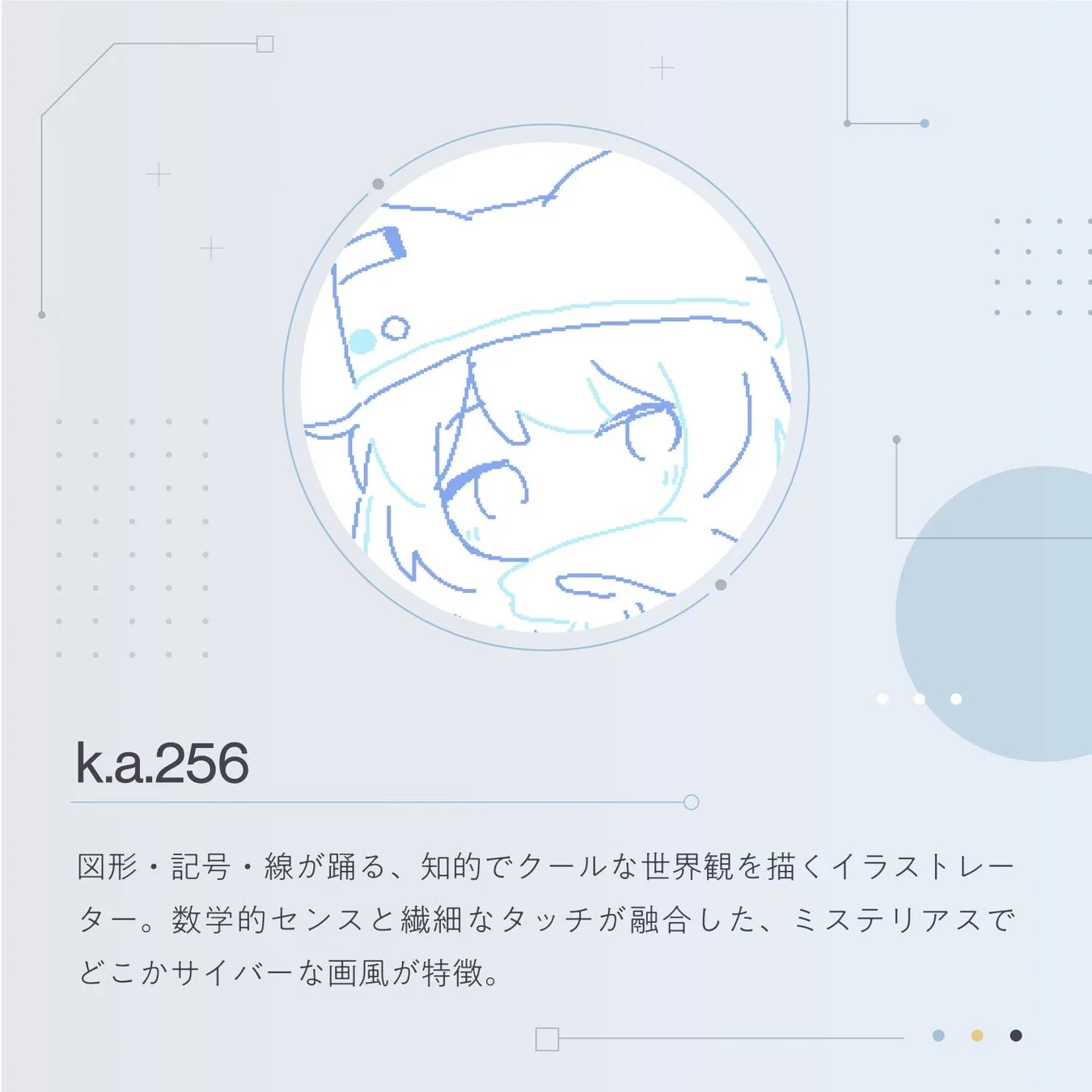 イラストレーター k.a.256