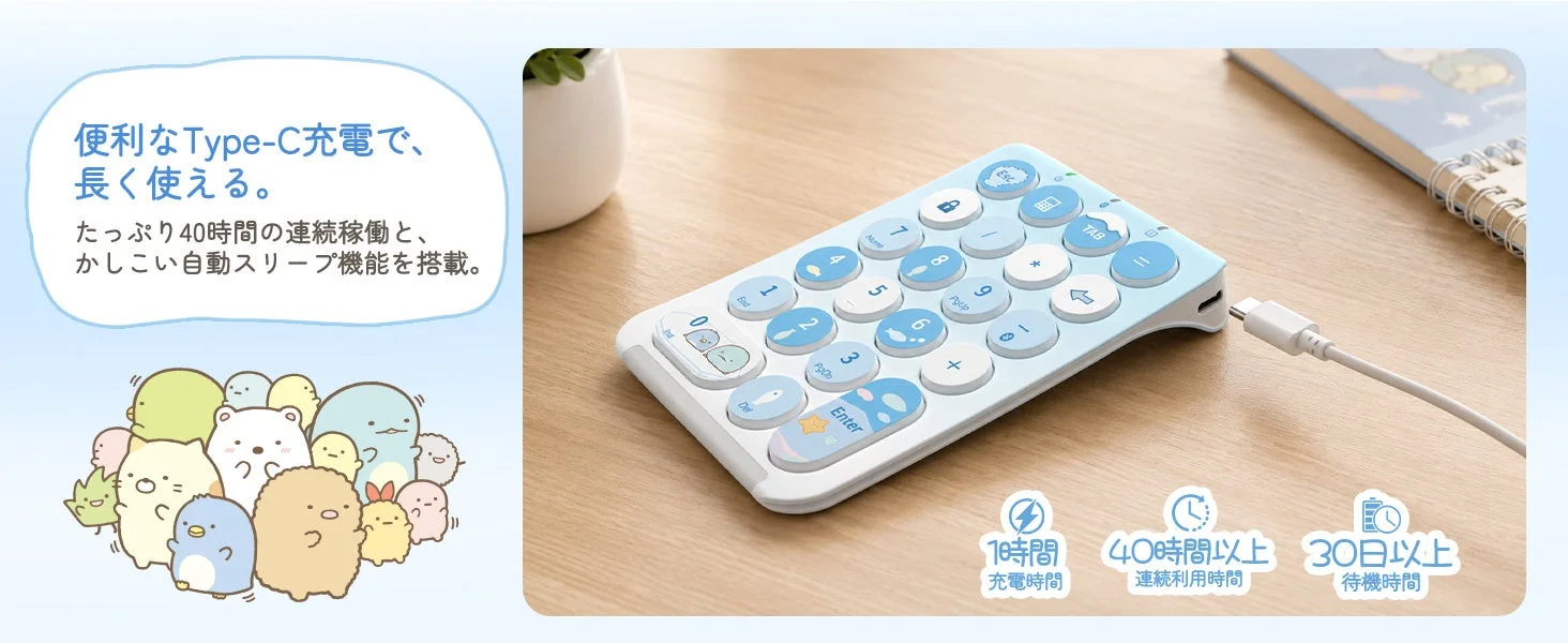 Type-C充電対応で長時間稼働が可能なBluetoothテンキー