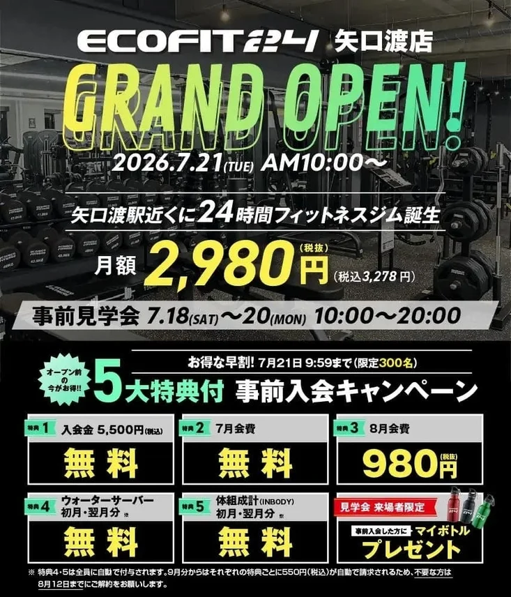 ECOFIT 24 矢口渡店 グランドオープン告知、キャンペーン詳細