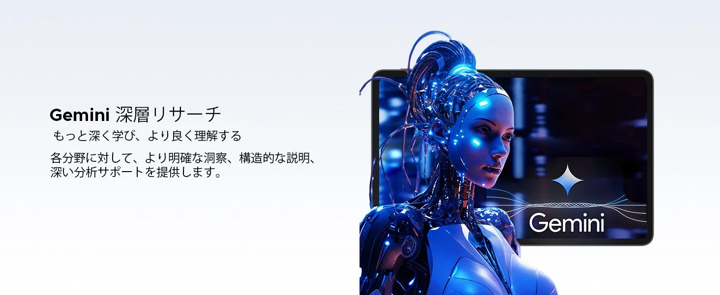 Gemini AI 深層リサーチ