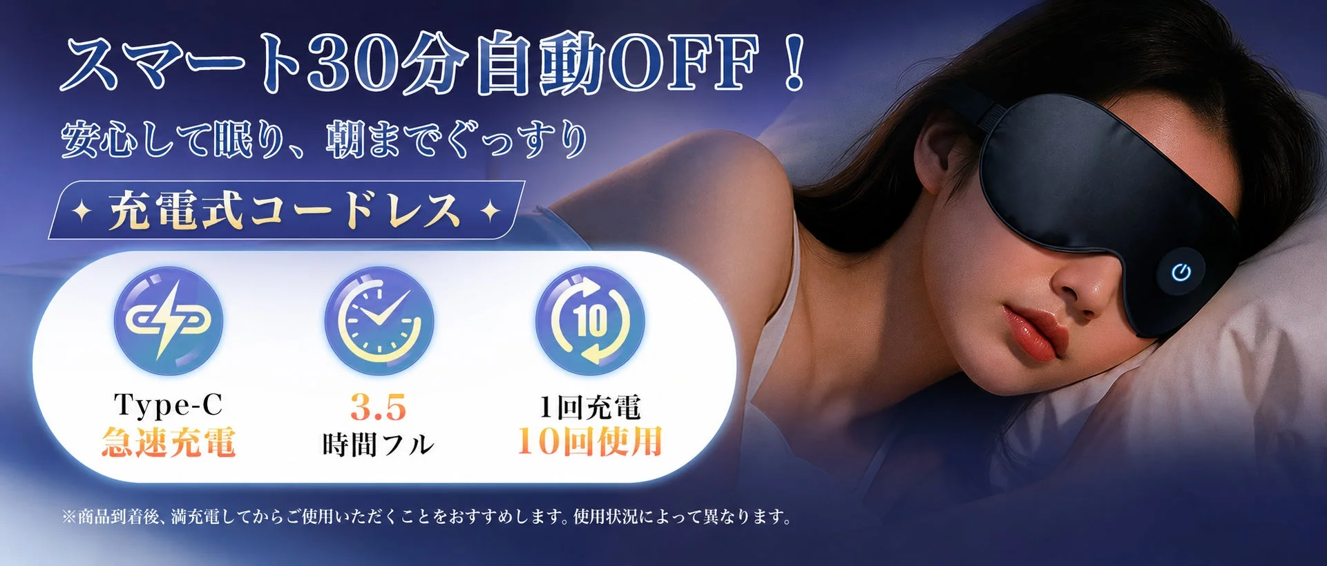 スマート30分自動OFF