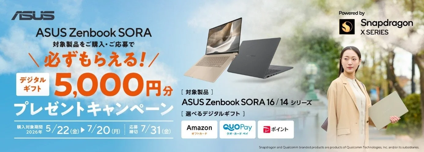 ASUS Zenbook SORA 16 (UX3607OA)にメモリ24GB搭載の新ラインナップが登場、本日より発売開始