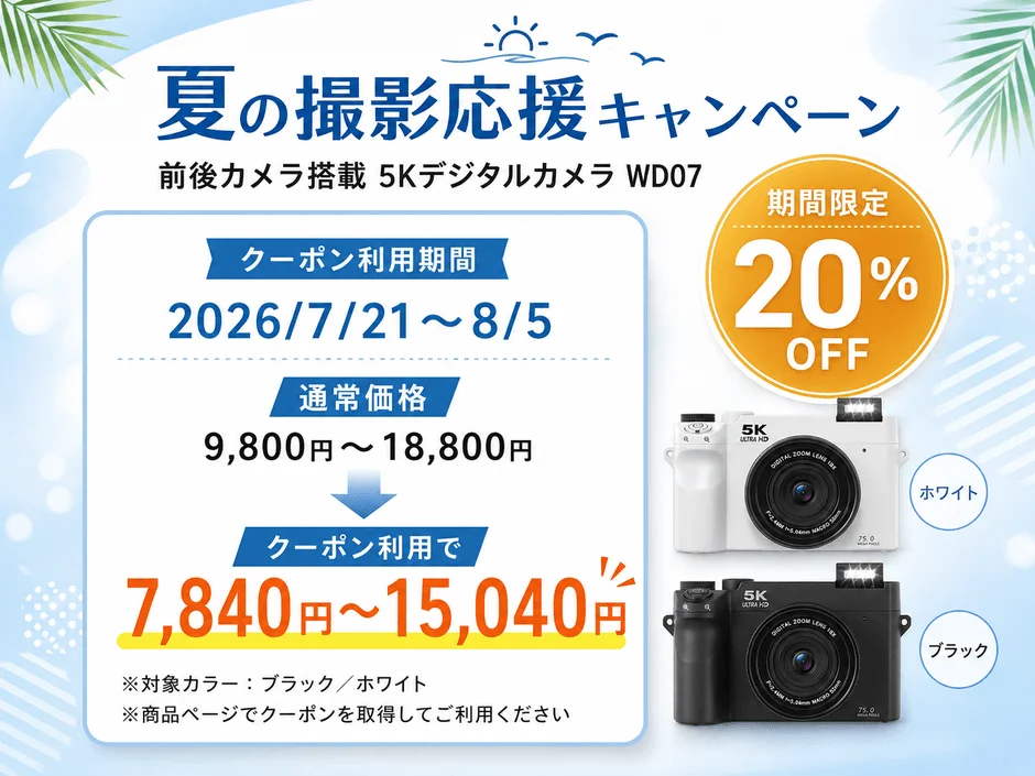 夏の撮影応援キャンペーン