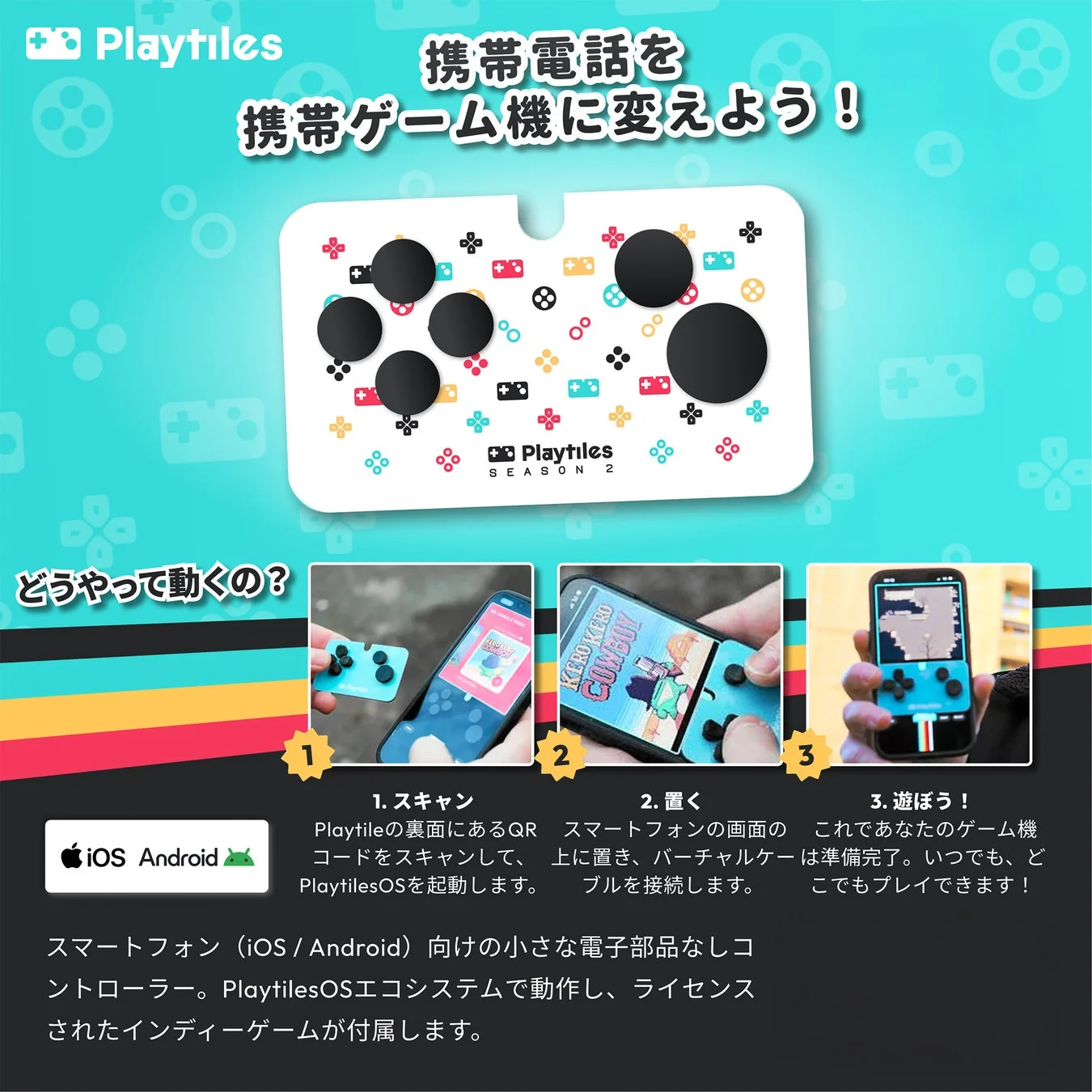 スマホに貼るだけ！フランス発の新感覚デバイス「Playtilesシーズン2」が日本初上陸、6,300円で本日よりテスト販売開始