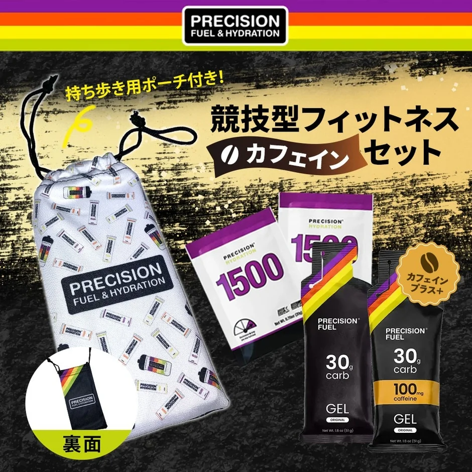 Precision Fuel & Hydration、レース後半の集中力維持と限界突破をサポートする「競技型フィットネスセット」を7月17日より新発売