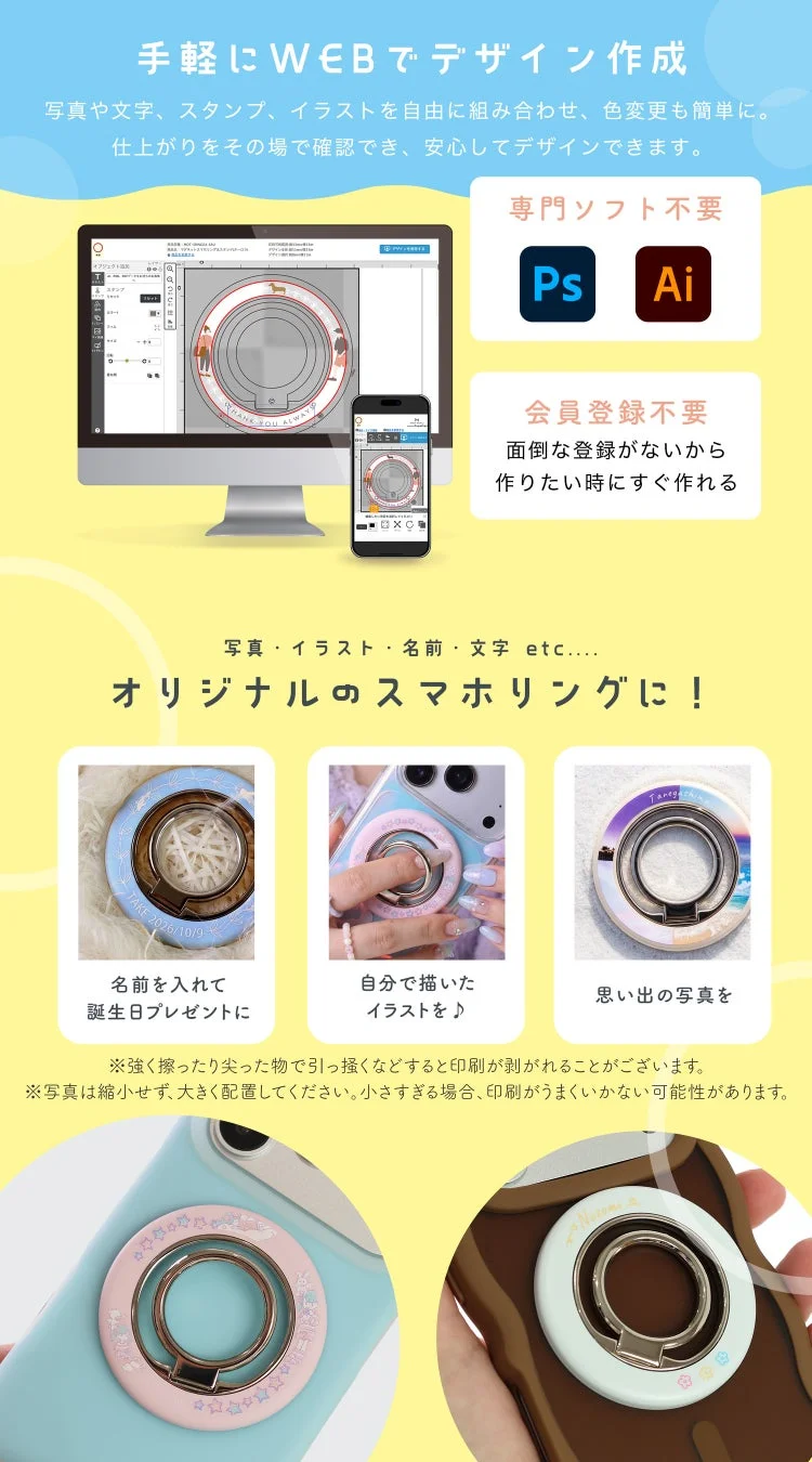 WEBで簡単にデザイン作成できるスマホリング