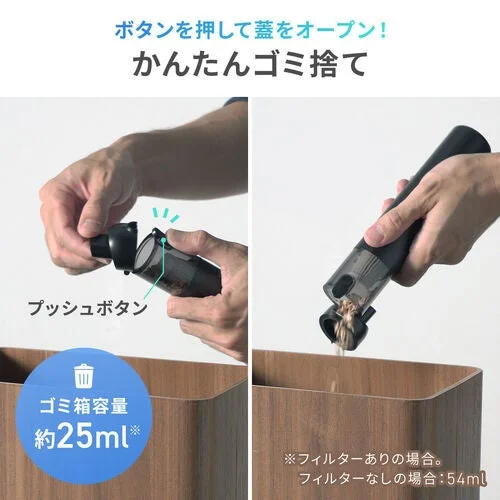 携帯型掃除機の簡単なゴミ捨て方法を示す画像。ボタンを押して蓋を開け、ゴミを捨てる様子が描かれており、フィルターの有無によるゴミ箱容量（約25mlまたは54ml）も記載されています。