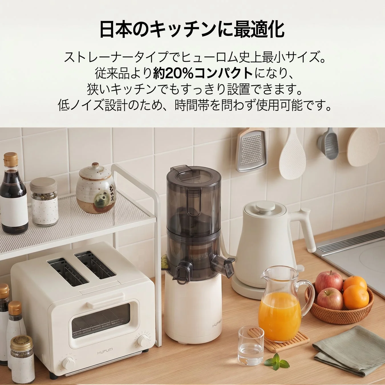 日本のキッチンに最適化