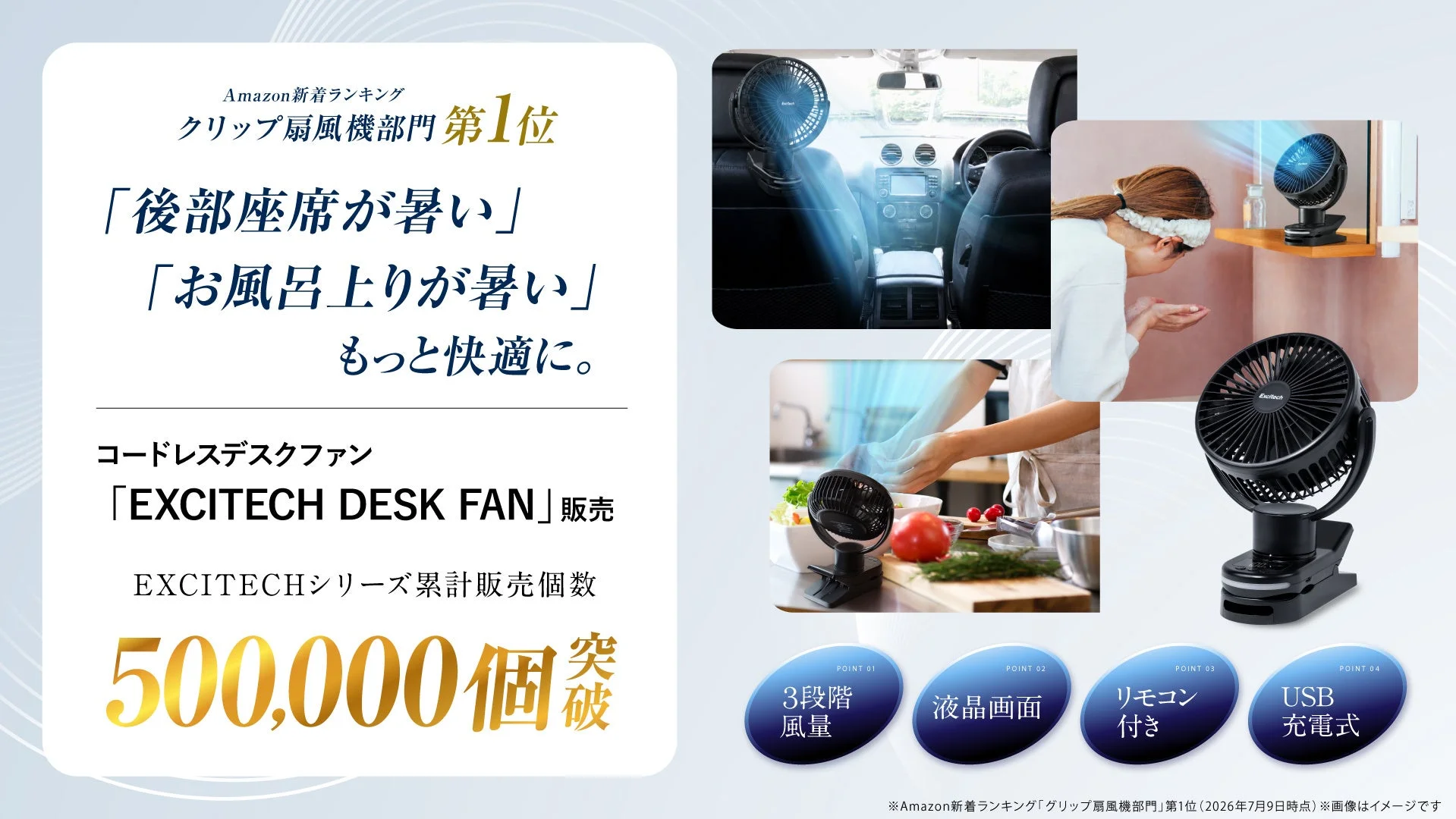 Amazonクリップ扇風機部門1位獲得！コードレスデスクファン「EXCITECH DESK FAN」が新発売