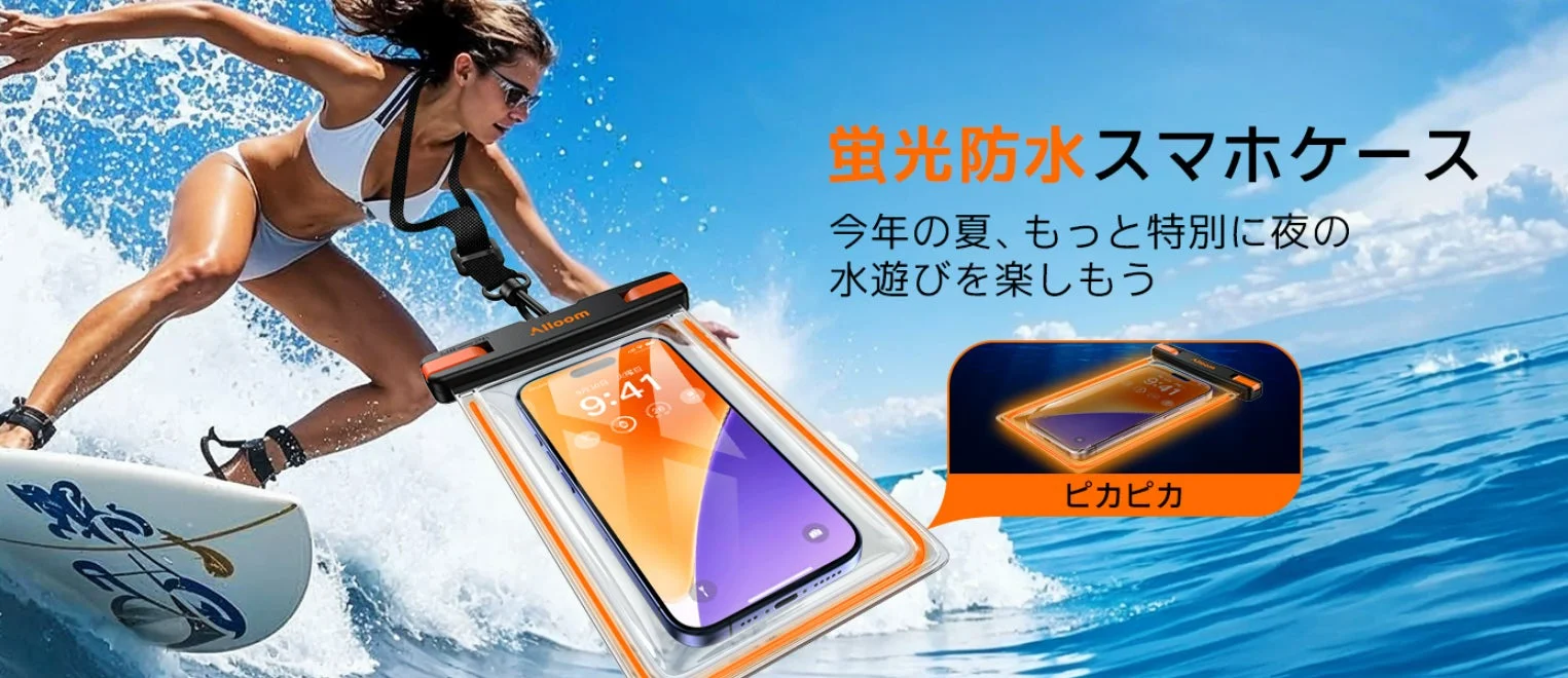 Alloom スマホ防水ケースがAmazonプライムデー2026で999円の期間限定価格で登場
