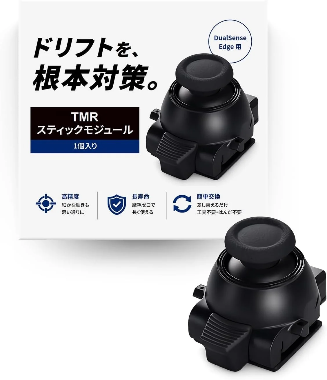 PS5 DualSense Edge用「TMR電磁式スティックモジュール」が好評につき追加生産決定！工具・はんだ不要でドリフト問題に終止符