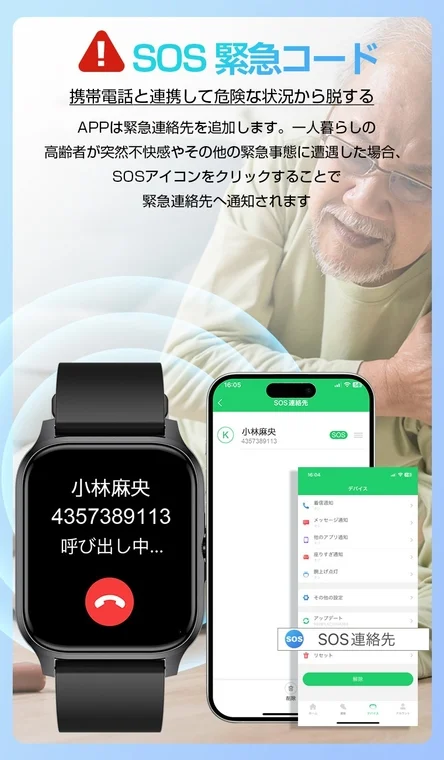 スマートウォッチのSOS緊急連絡機能