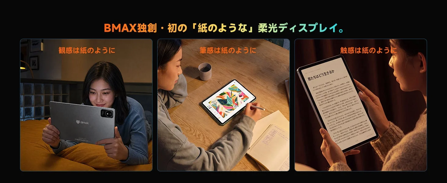 紙のような柔光ディスプレイ