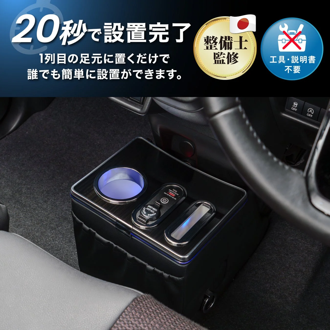 20秒で設置完了
